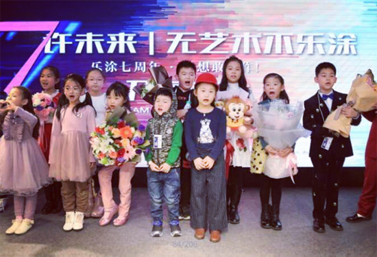 乐涂7周年“七”许未来儿童视觉艺术展在京开幕