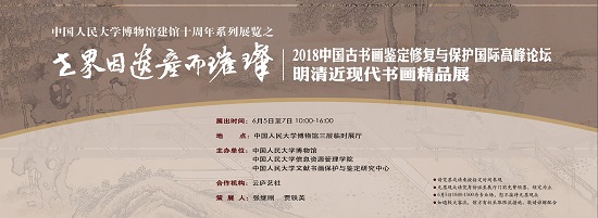 明清近现代书画精品展