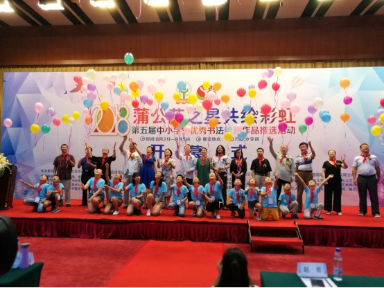2018蒲公英之星共绘彩虹-第五届中小学生优秀书法绘画作品推选活动”在京举行