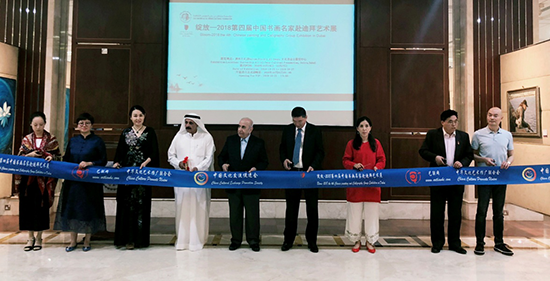 第四届中国书画名家赴迪拜艺术展 Sultan Bin Ali Al Owais 文化基金会展览中心举行