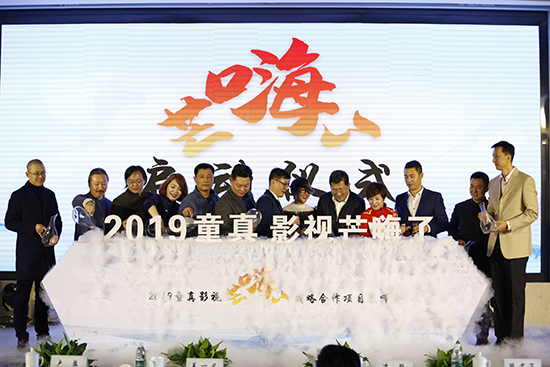 2019“芒嗨了”战略合作项目发布会在京启动