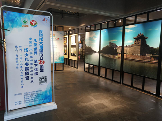 第六届全国中小学生书画推选活动在京举行