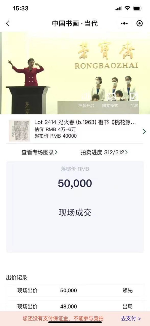 2021荣宝秋拍 冯火春楷书《岳阳楼记》150000落槌